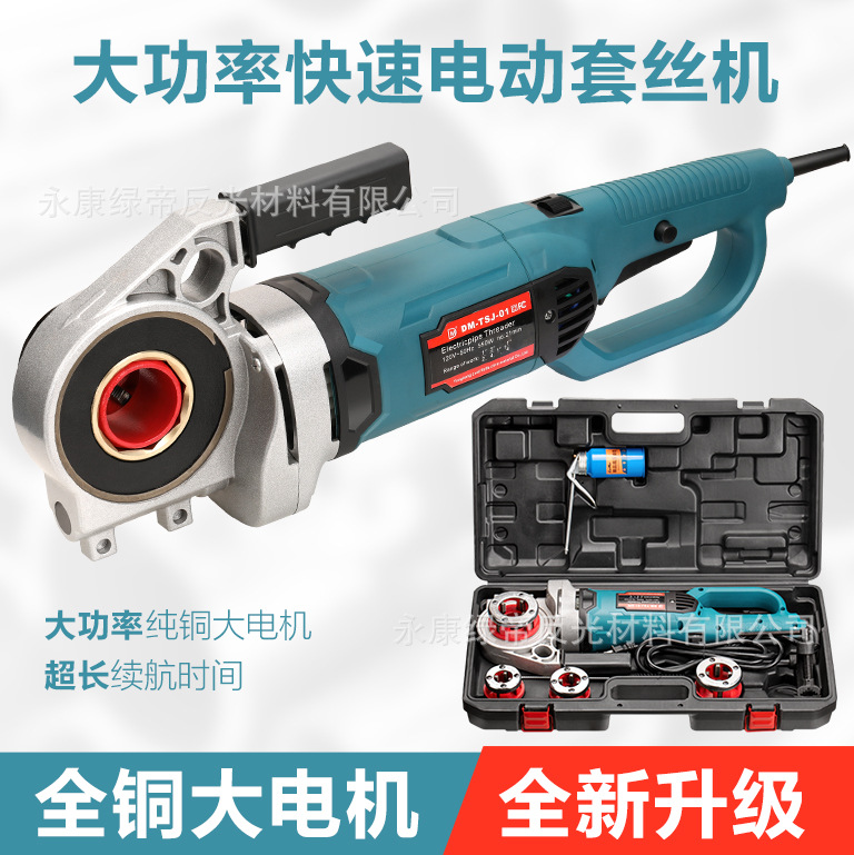 达摩电动套丝机便捷式手持钢管塑料管铁管铰扳 铰螺纹 镀锌管套丝