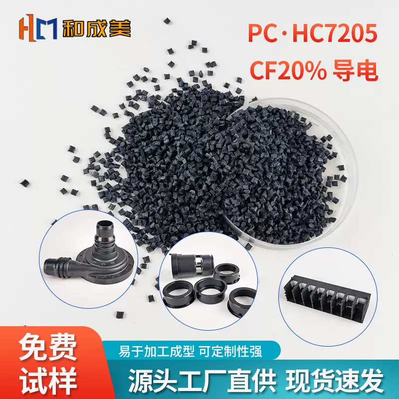 PC黑色导电塑料颗粒 加碳纤增强CF20%全新改性料PC聚碳酸酯
