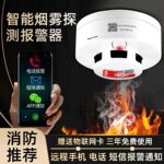 家用智能独立无线烟感火灾探测器4G/NB远程电话通知烟雾报警器