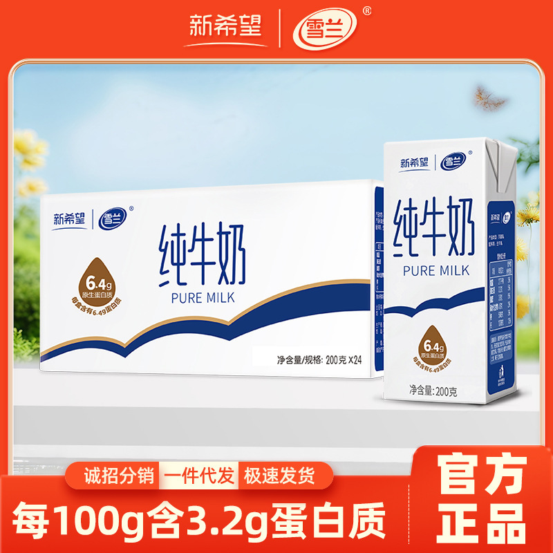 Full Box of 24 Boxes New Hope Shedar Full-Fat Pure Milk Wholesale Nutritious Breakfast Milk Full Box of 24 Boxes New Hope Shedar Full-Fat Pure Milk Wholesale Nutritious Breakfast Milk