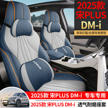 25款24比亚迪宋plusDM-I座套全包汽车坐垫亚麻四季通用透气座椅套