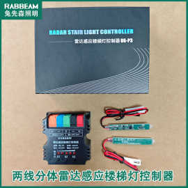 新款PLC两线载波分体楼梯踏步感应灯控制器配雷达隐藏感应器P3