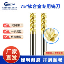 75度高温合金加工用高硬钨钢立铣刀超细颗粒硬质合金铣刀