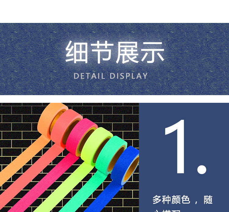 UV荧光棉布胶带_04