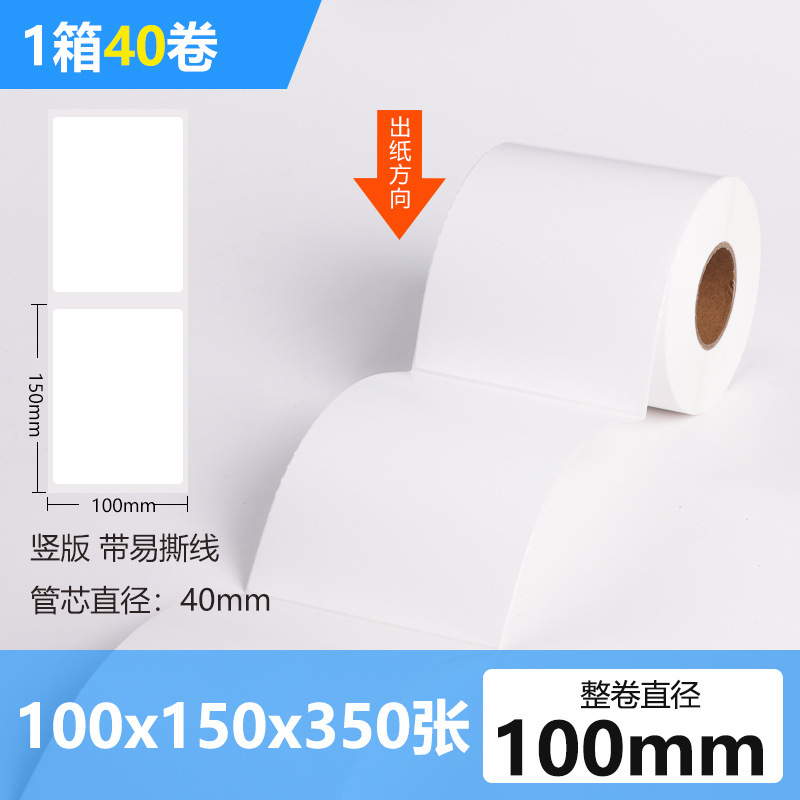 リール感熱ステッカーシールバーコード紙60*40ラベル印刷紙100*100三防感熱紙|undefined
