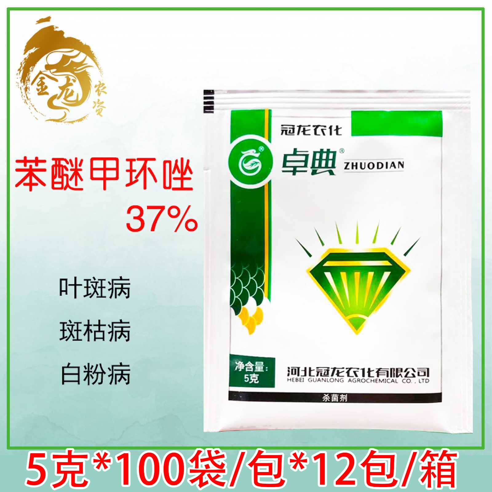 卓典37%苯醚甲环唑 杀菌剂蔬菜果树月季黑斑病叶斑病白粉病农药5g