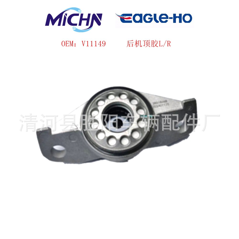V11149 es adecuado para la fabricación doméstica de Weilai delantero de goma 08 - trasero de goma l / r