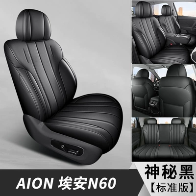 Modelə uyğun (Original) oturacaq örtükləri Ultra Special Car Seat - mysterious-black-five-seater-fully-enclosed-standard-version-exclusively-for-aian-n60-please-leave-a-message-for-the-year-configuration-when-placing-an-order