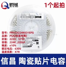 �Ų��NƬ��� 2220 220nF 630V &plusmn;10% X7R 5750 FM55X224K631EFG