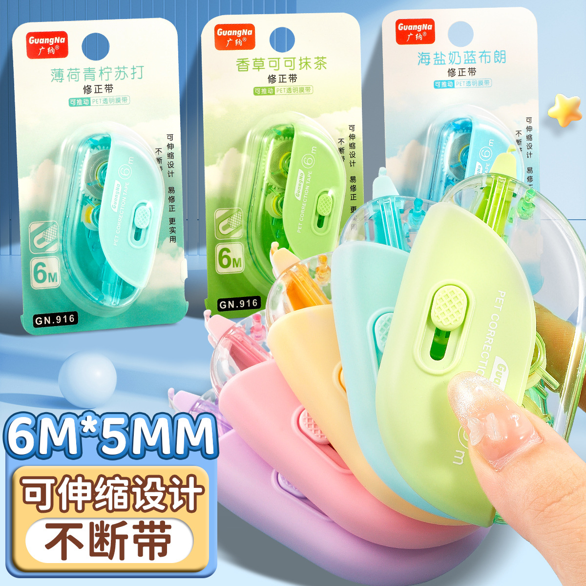 Guangna 916 cinta de corrección de ojos de color macarons 6m de gran capacidad para estudiantes con herramientas de aprendizaje de alto valor ins