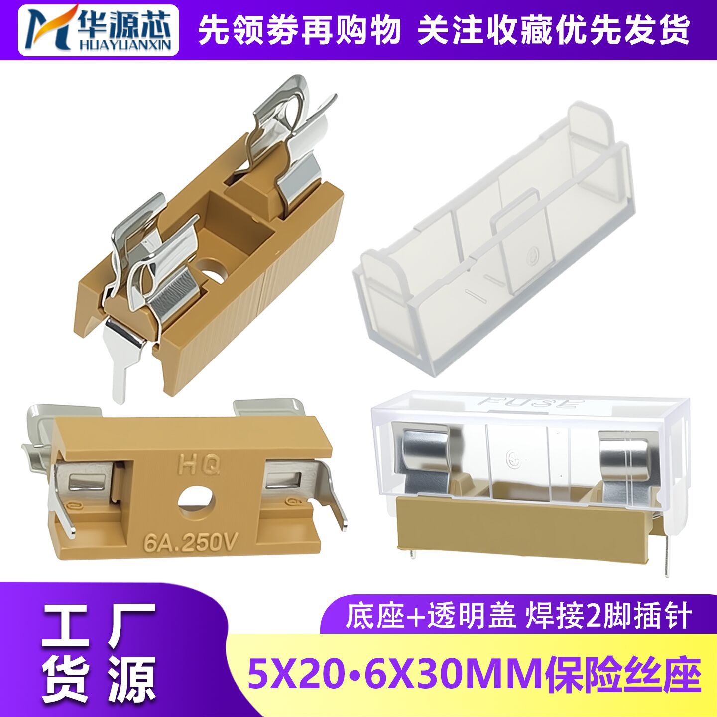 5*20/6*30MM 玻璃保险管座 HQ保险丝盒 底座配透明盖焊接带盖插座