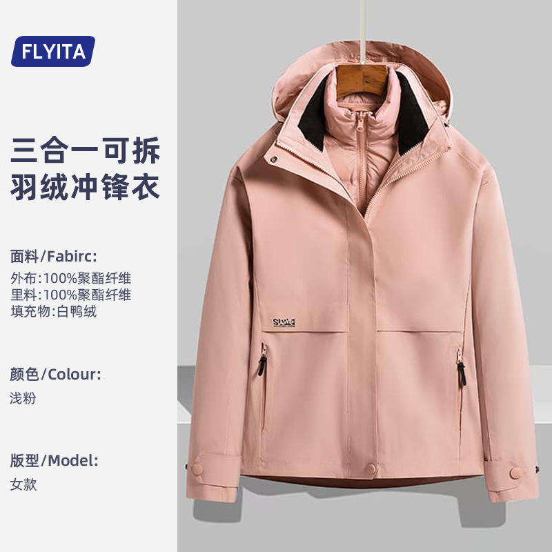 鸭绒冲锋衣定制男女三合一冬季可拆卸户外加厚保暖防风工作服外套|undefined