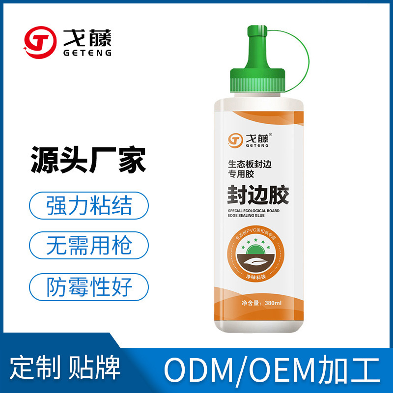 快干粘性强 木工生态板封边胶 扣条封边 免漆板专用封边