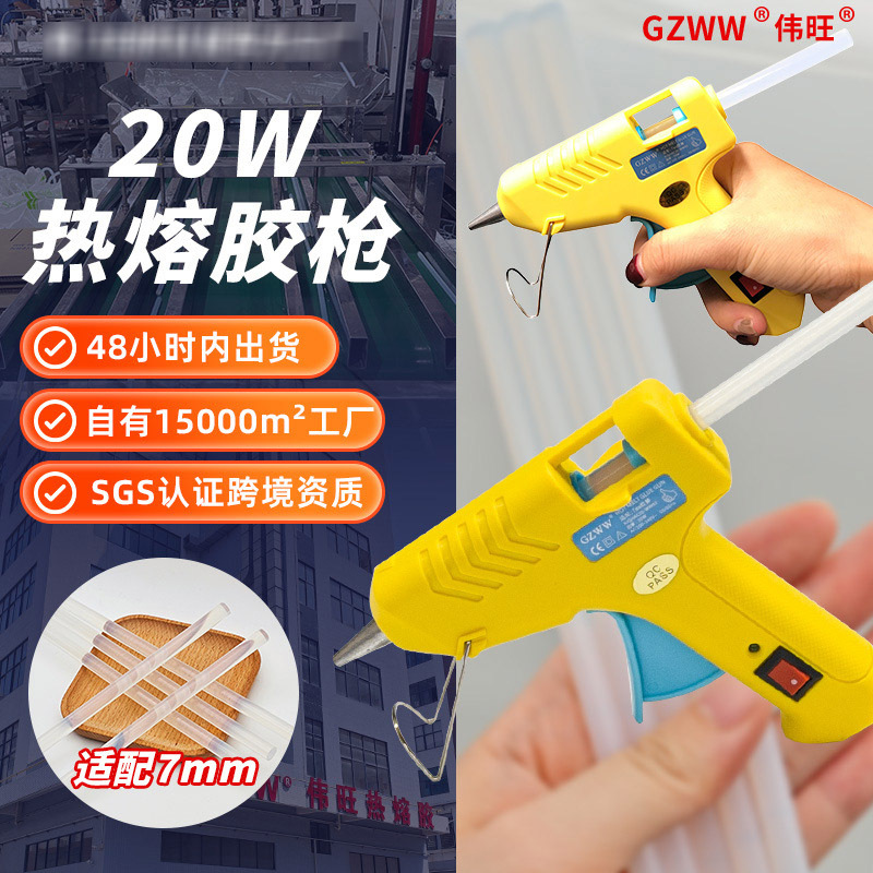 7mm热容胶棒胶条用20w手工热熔枪 环保热溶胶家用细嘴热熔胶枪