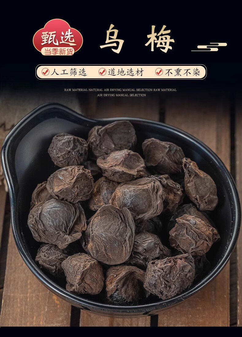 Dried Wu Mei Dark Plum 500g Whole Smoked Plum Fruit for Suan Mei Tang Herbal Drink and Tea overview