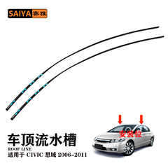 06-11年式シビック用ルーフトリム、ルーフストリップ、流水ストリップ、ルーフストリップ 73168-SNA-003