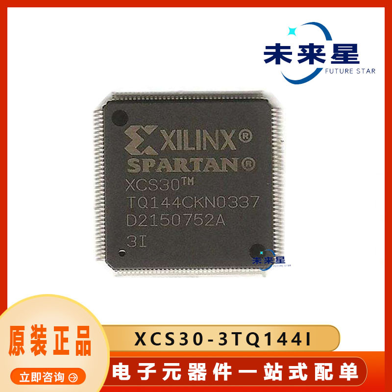 XCS30-3TQ144I   封装TQFP-144 全新原装  现场可编程门阵列芯片