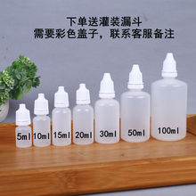 10ml分装瓶5ml10ml152030毫升小滴瓶挤压尖头液体眼药水空瓶子热