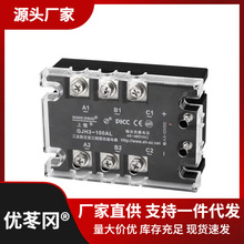 上海上整GJH3三相固态继电器40A60A80A380V直流控交流SSR-3交控交