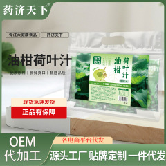 オレンジと蓮の葉のジュース 900ml 夏の脂っこさを和らげる必需品、甘くて美味しい食事の救世主、カスタマイズされたスポット卸売配送