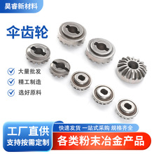 粉末冶金千斤顶伞齿轮手摇电机锥齿轮渗铜高强度精密金属零部件