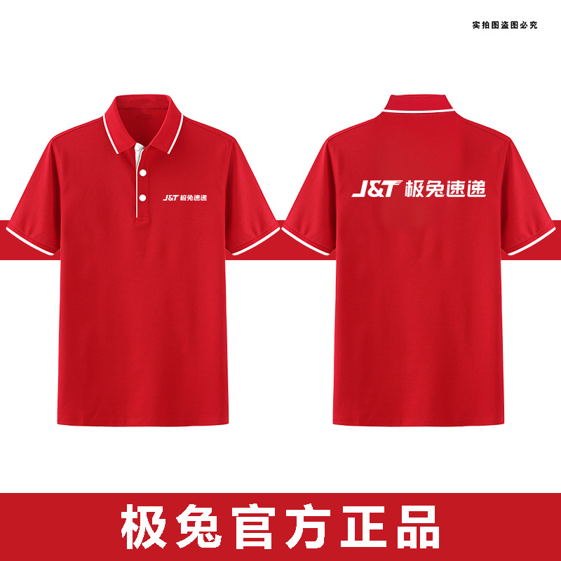 极兔速递工衣快递物流工作服速干polo衫翻领短袖logo工服上衣印图