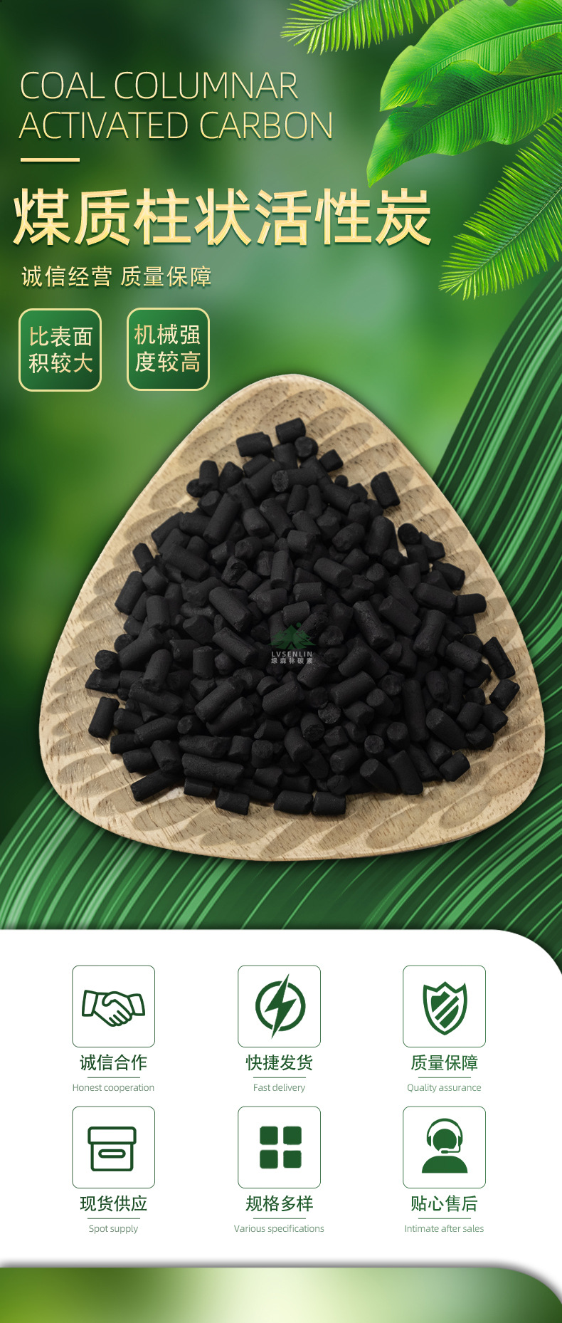 7-拷贝.煤质柱状活性炭_01.jpg
