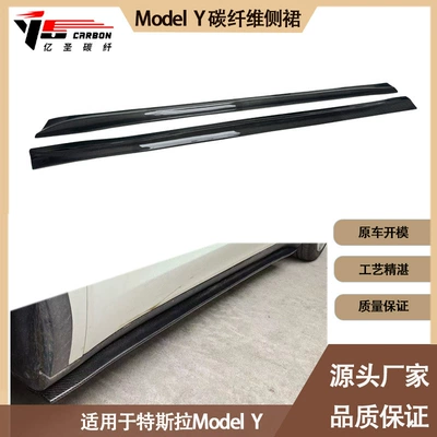 Tesla Model Y carbon fiber side skirt skirt side pedal for 2019-IN (Spoiler)