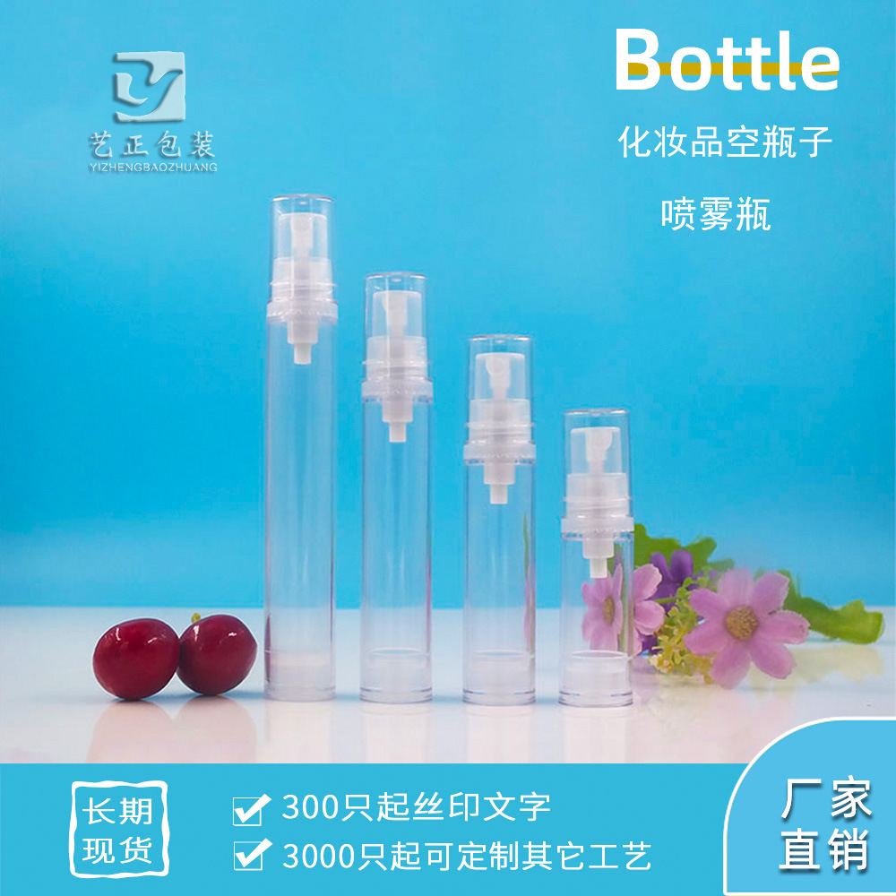 5ml10ml12ml15ml真空瓶 喷雾瓶按压水瓶试用装 分装瓶 空瓶子现货