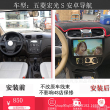 适用于五菱宏光S导航仪13-15款智能中控安卓大屏倒车影像一体机