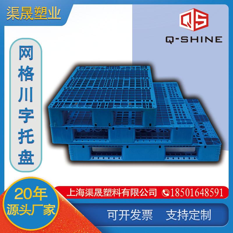 渠晟工厂批发叉车可用1210塑料托盘 网状川字单面仓库塑料托盘