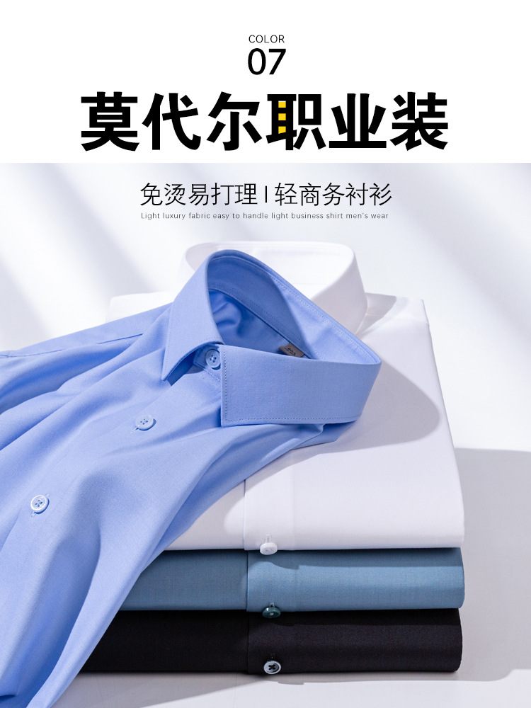 弹力莫代尔白色衬衫男长袖正装轻奢高级感男士职业衬衣商务男装