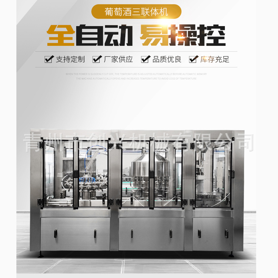 厂家供应 葡萄酒三联体灌装机液体灌装机 果酒灌装打塞三联体机