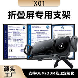 车载折叠屏手机支架 无线充CE/FCC/RoHS认证源头工厂现货可定制