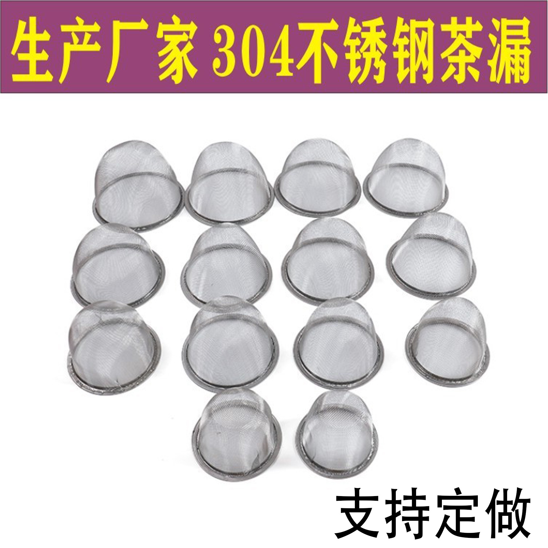 304不锈钢过滤网茶漏茶具配件陶瓷过滤网茶漏茶叶分离器陶瓷配件