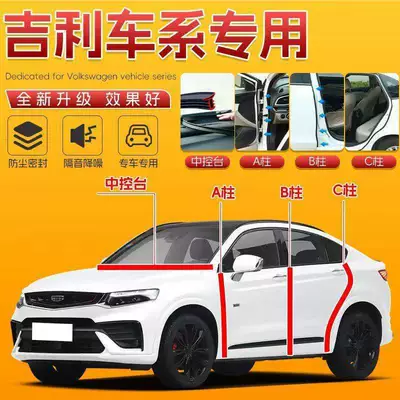 Suitable for Geely Xingyue L, Xingrui, Boyue Car Abc Pillars, Center Console, Soundproofing, Door, Dashboard Sealing Strip