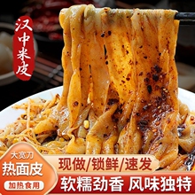 汉中热米皮宽米皮热面皮陕西凉皮即食热宽热袋名小吃早餐袋装丞相