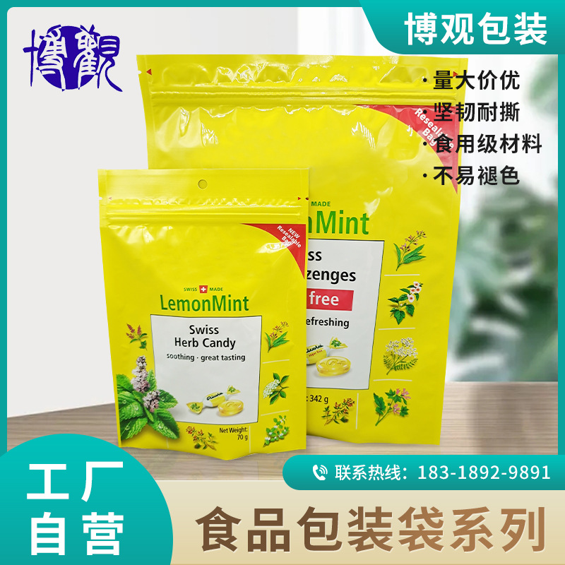 长方形食品茶叶蜜饯坚果大米铝箔袋黄色新料塑料糖果降解包装袋