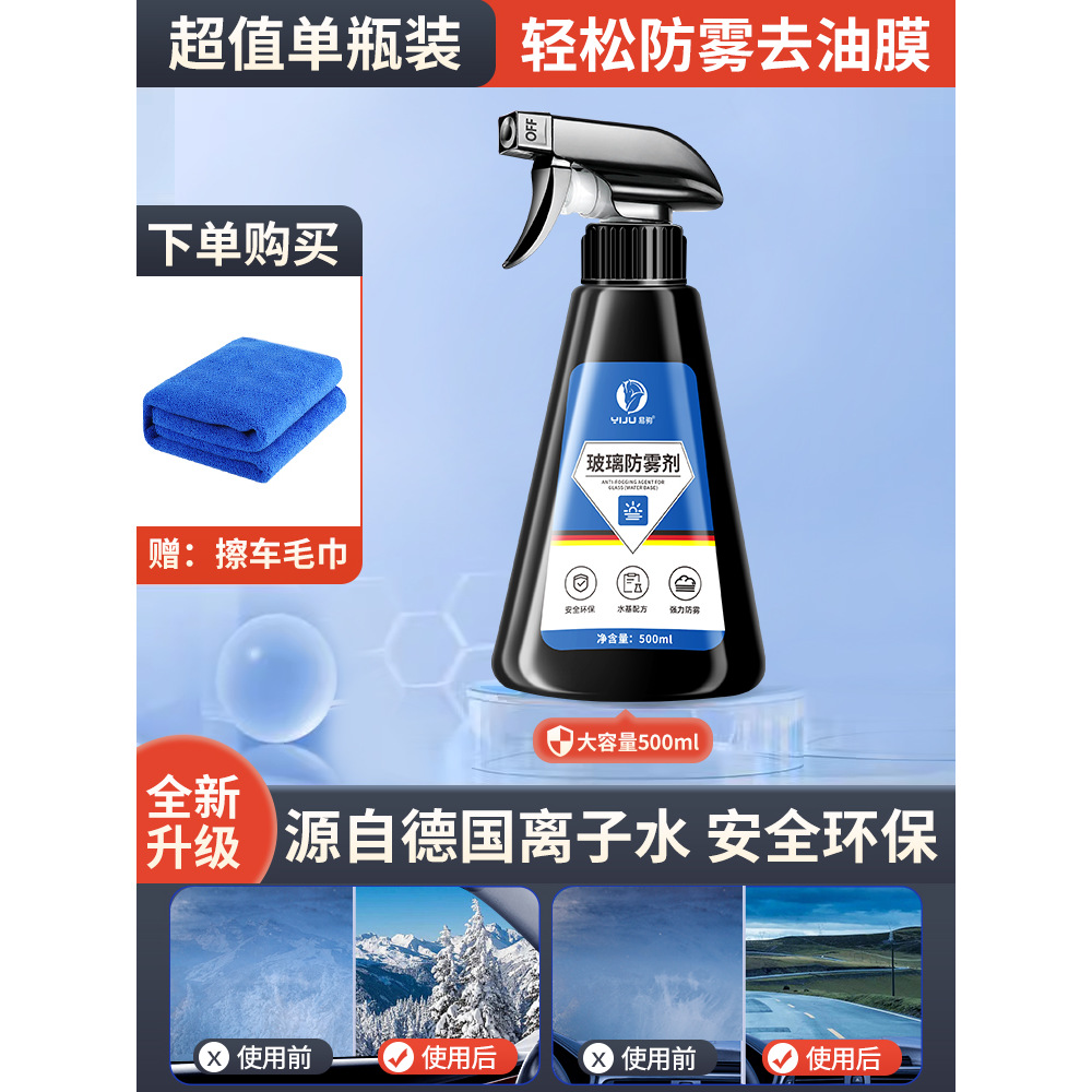 Qìchē – Anti-Fog Agent Automotive glass defogging agent - flagship-authentic-limited-time-offer-anti-fog-agent-i-no-fog-free-double-sided-towel