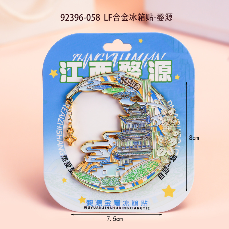 原创版城市金属冰箱贴国潮文创合金地标性冰箱贴旅游伴手礼纪念品|undefined