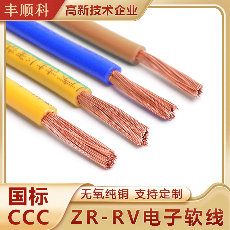 国标纯铜RV单芯多股软电缆线0.3 0.5 1.5平方设备连接电源电子线