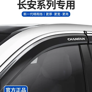 Compatible with Changan CS75PLUS, fourth-generation CS55, Eado 35, X5 rain visors, X7 rain guards, UNIZ/T