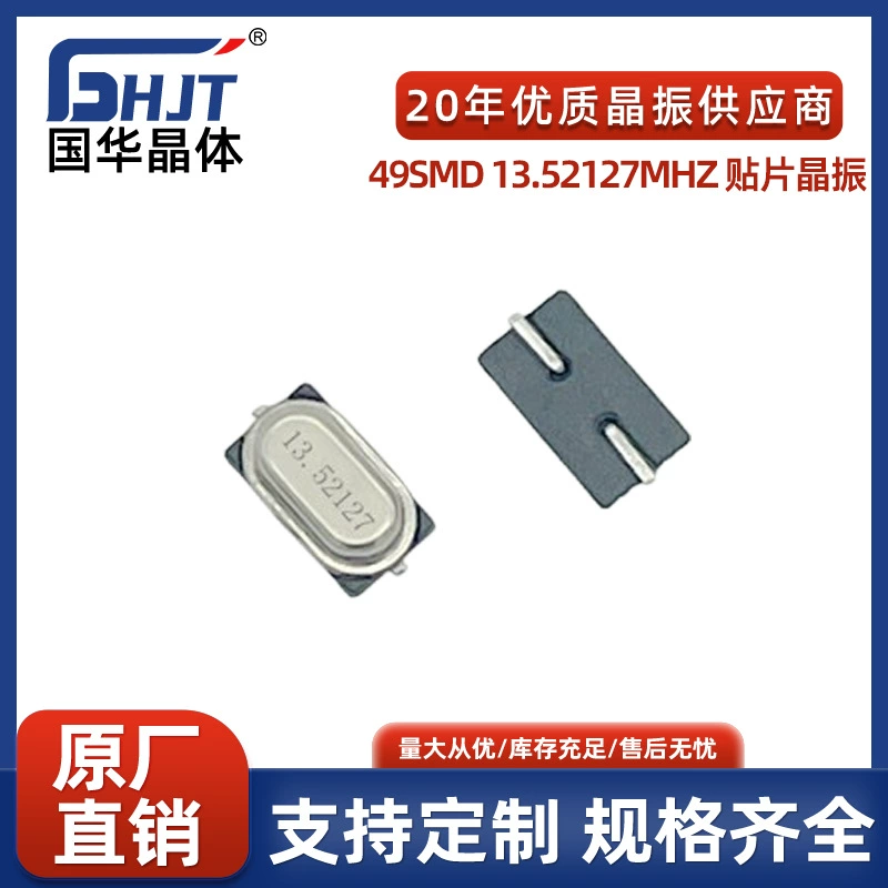 49SMD 13.52127MHz SMD кристаллический генератор 49SMD 13.5212M 2P пассивный кварцевый резонатор