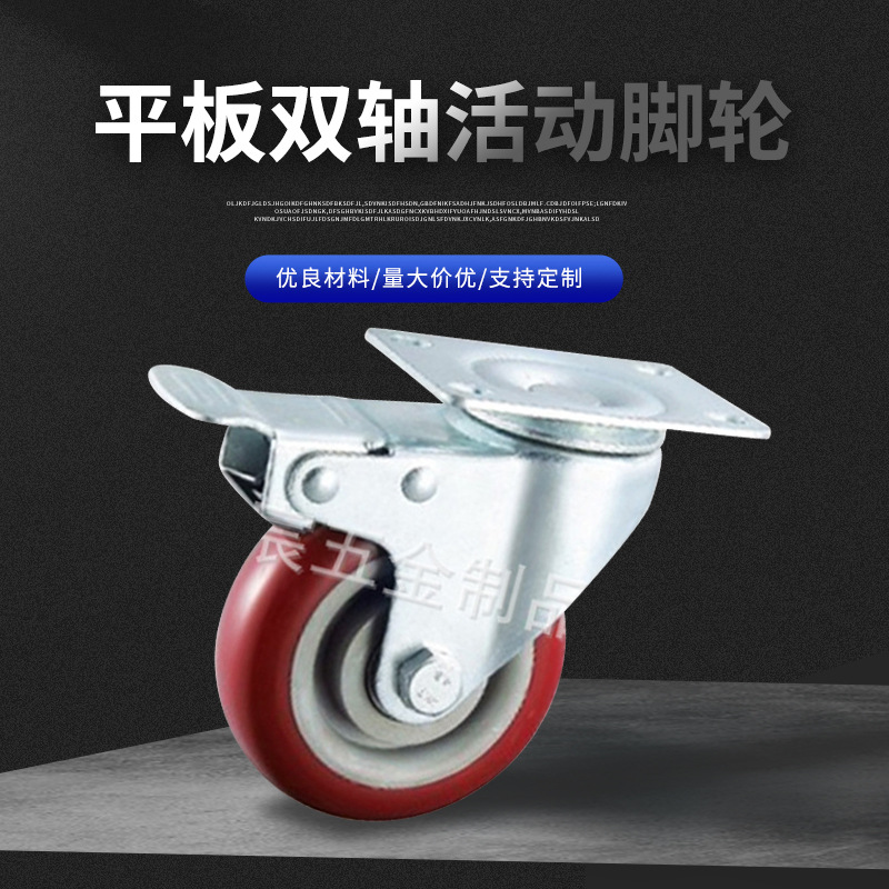 平板双轴活动脚轮 三寸多向脚平板车底轮五金配件 多规格万向脚轮