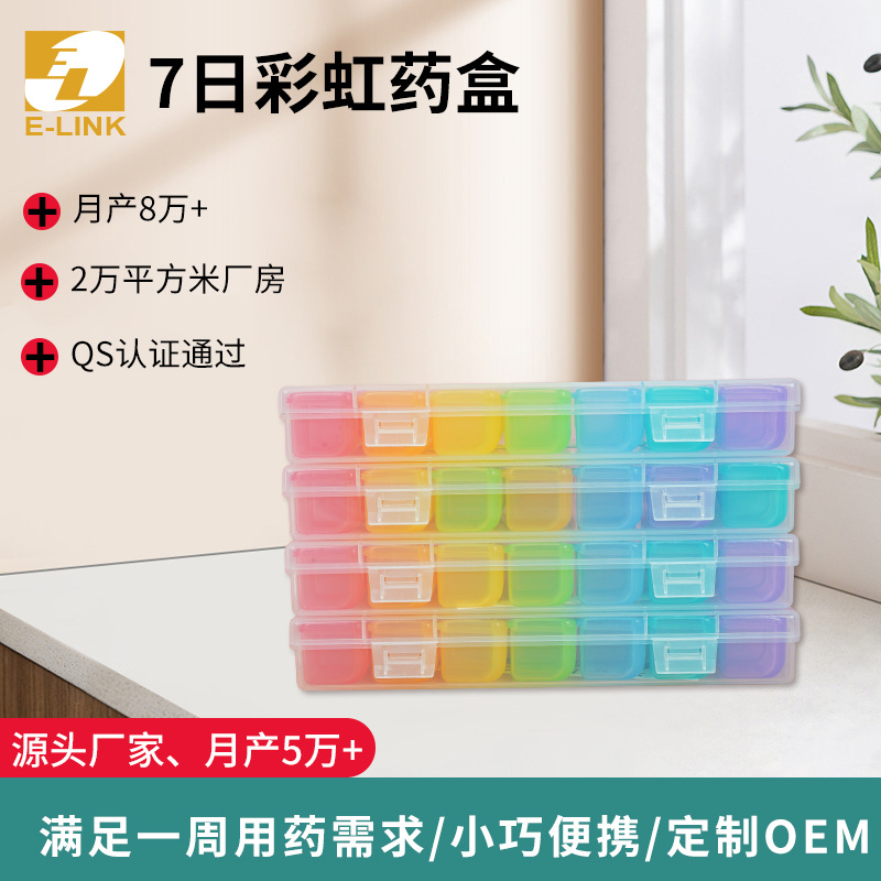 28格7天彩虹医药盒 保健盒 星期药盒 可拆分便携式收纳盒