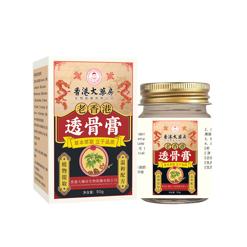 香港大药房滑膜半月板膏透骨膏痛膏苗药颈肩腰腿关节疼痛加工定制|undefined