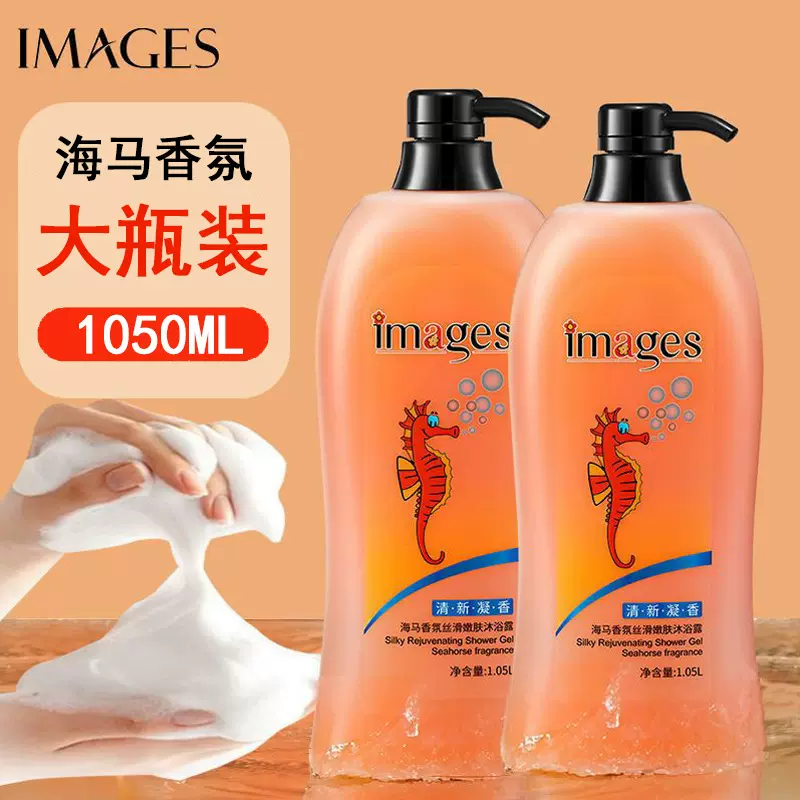 形象美海马香氛丝滑嫩肤沐浴露滋润留香去角质沐浴乳液护肤品