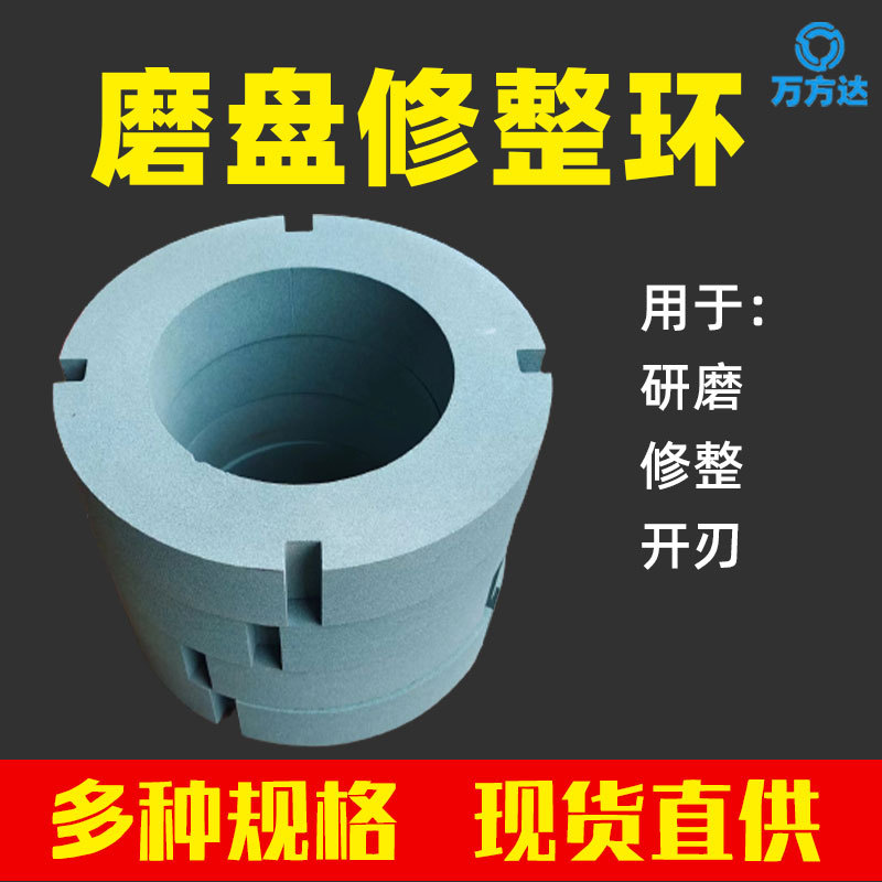 万方达CBN磨盘修整环 整形轮 金刚石研磨盘修整开刃330碳化硅砂轮