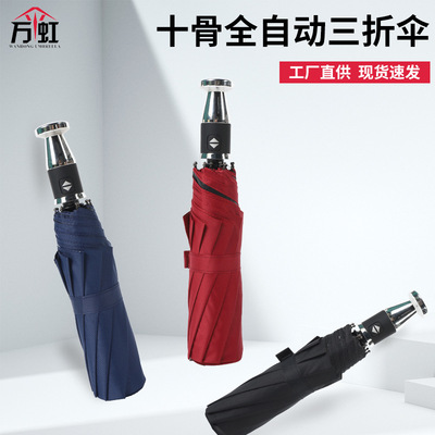 雨伞双人10骨三折叠汽车商务男士礼品广告伞定制全自动雨伞|ru