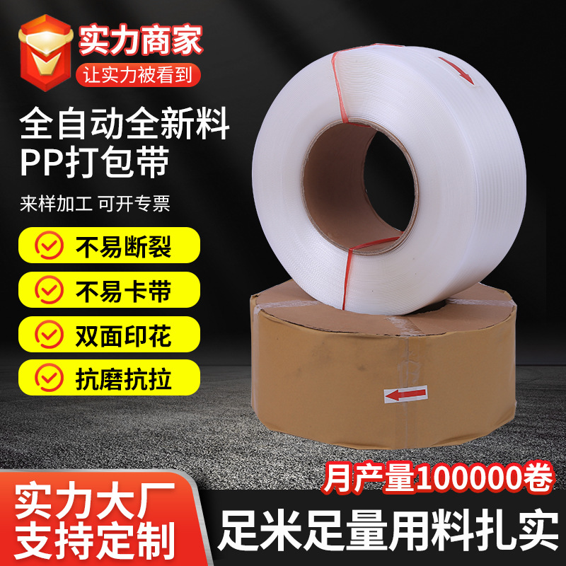 PP透明打包带全自动半自动机用捆扎带手工热熔带全新料塑料包装带